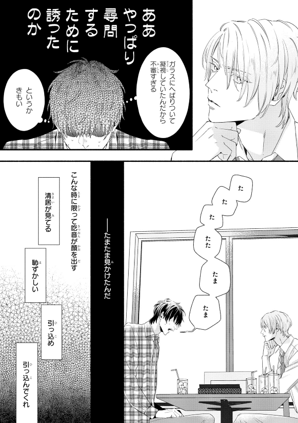 美しい彼 - utsukushii kare - my beautiful man 2