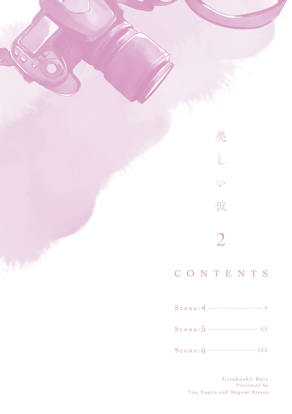 美しい彼 - utsukushii kare - my beautiful man 2