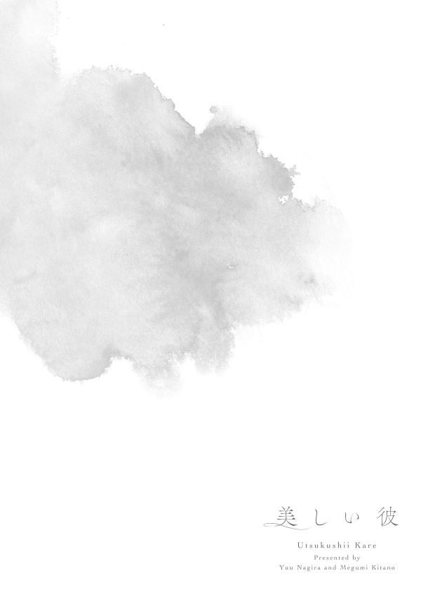 美しい彼 - utsukushii kare - my beautiful man 2