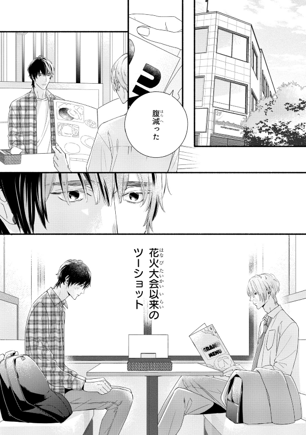 美しい彼 - utsukushii kare - my beautiful man 2