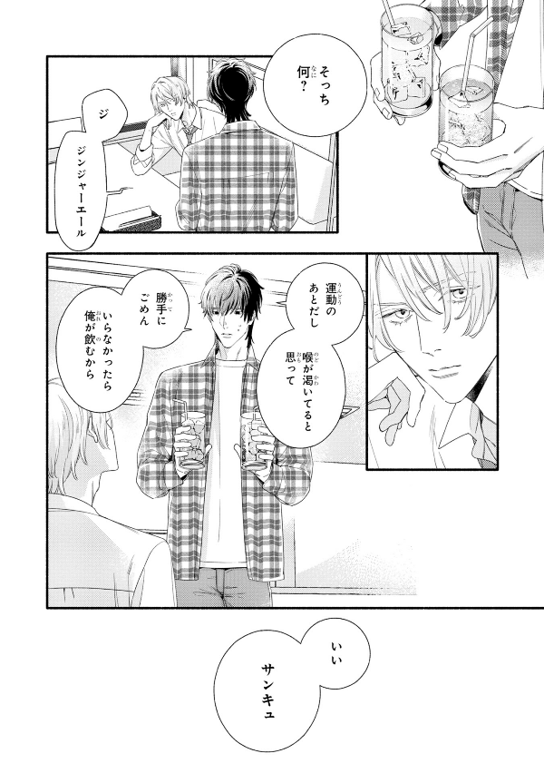 美しい彼 - utsukushii kare - my beautiful man 2