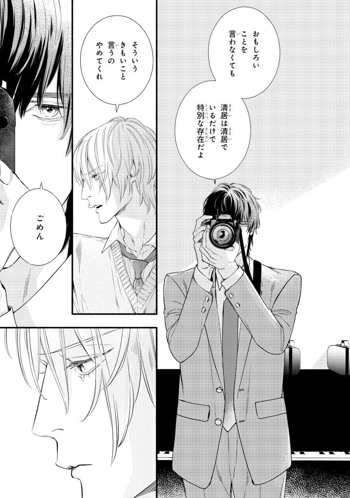 美しい彼 - utsukushii kare - my beautiful man 3