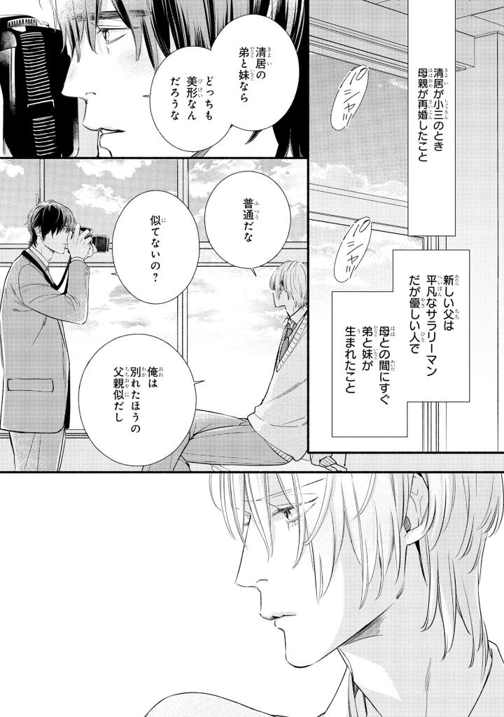 美しい彼 - utsukushii kare - my beautiful man 3