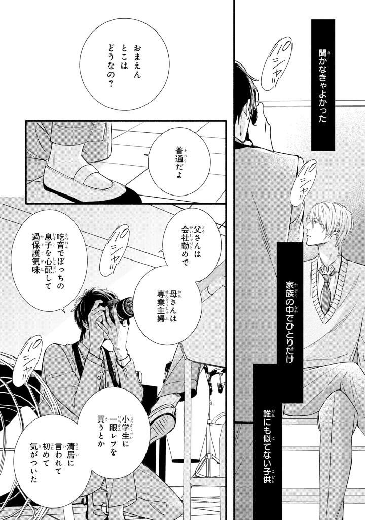 美しい彼 - utsukushii kare - my beautiful man 3