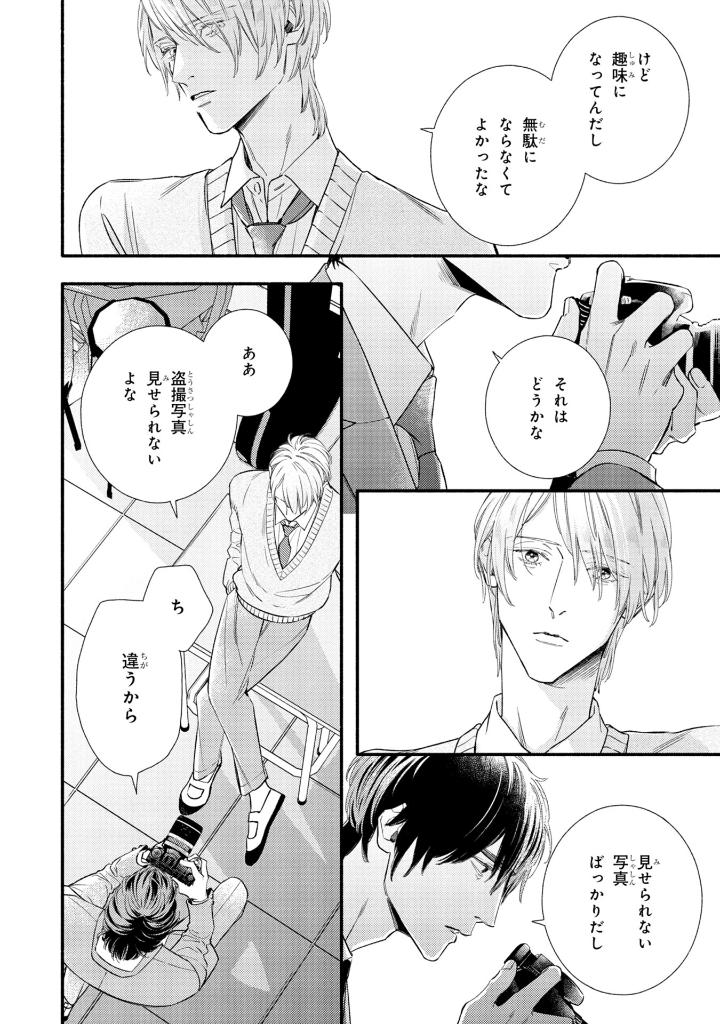 美しい彼 - utsukushii kare - my beautiful man 3