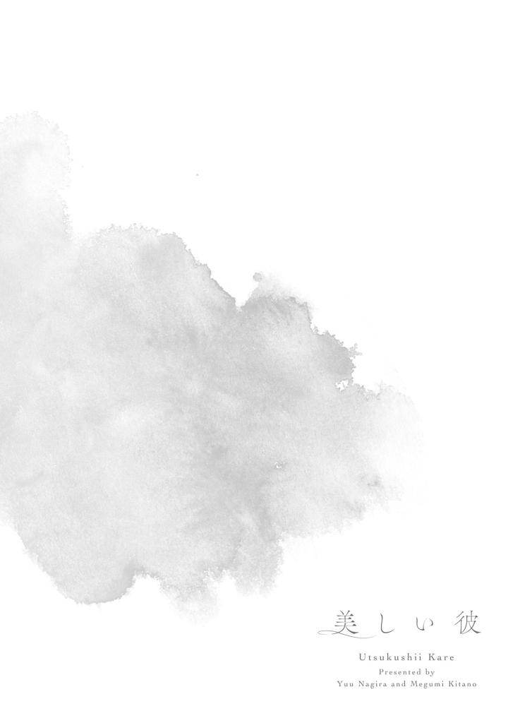 美しい彼 - utsukushii kare - my beautiful man 3