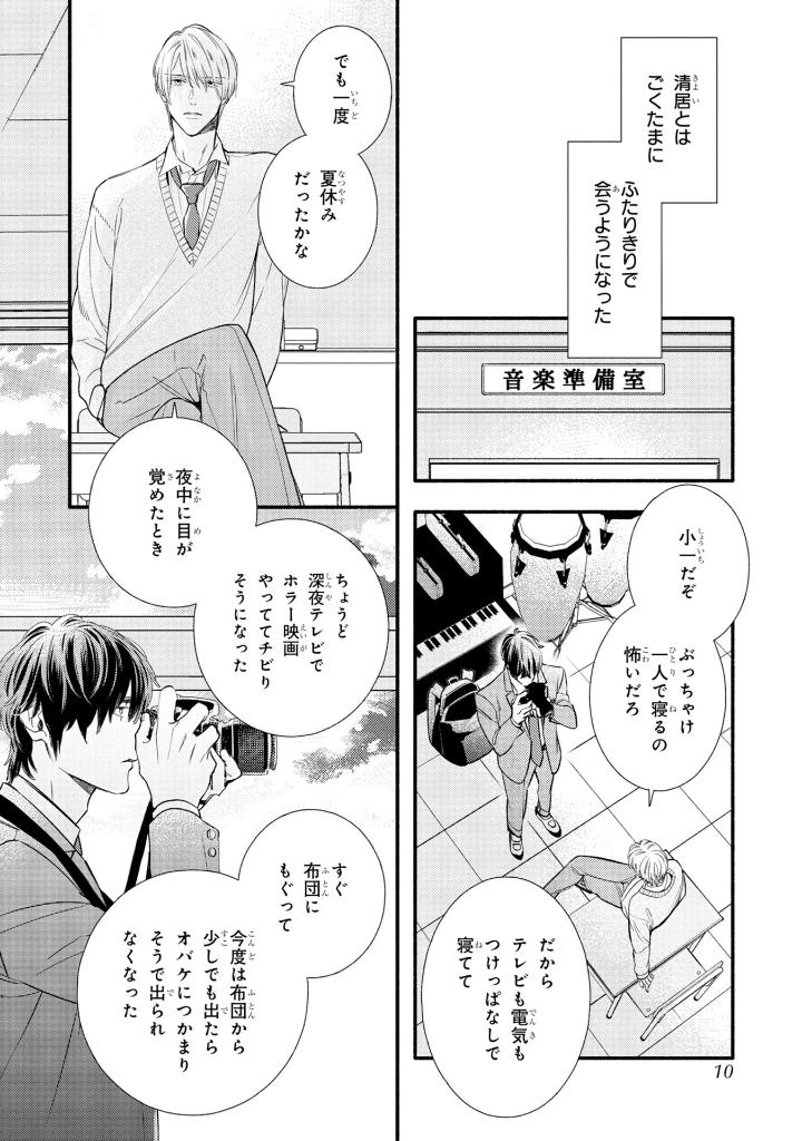 美しい彼 - utsukushii kare - my beautiful man 3