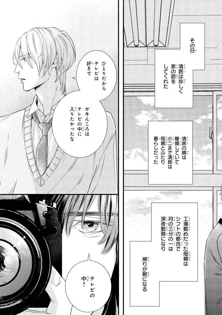 美しい彼 - utsukushii kare - my beautiful man 3