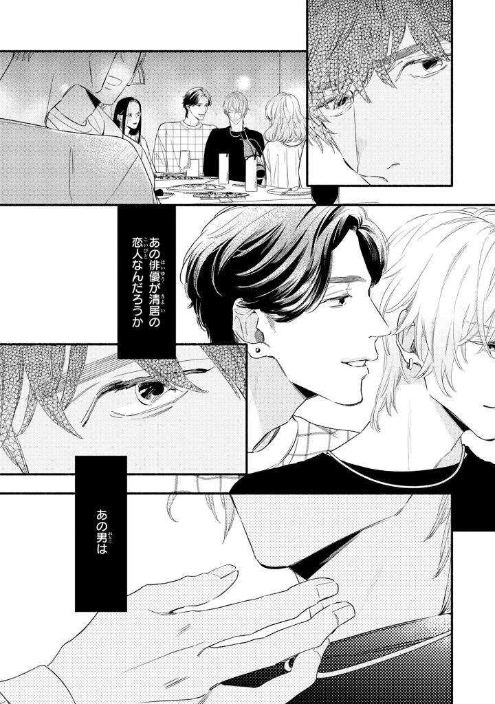 美しい彼 - utsukushii kare - my beautiful man 4