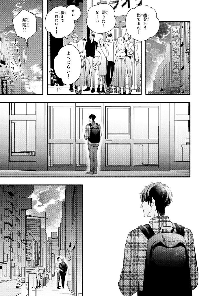 美しい彼 - utsukushii kare - my beautiful man 4