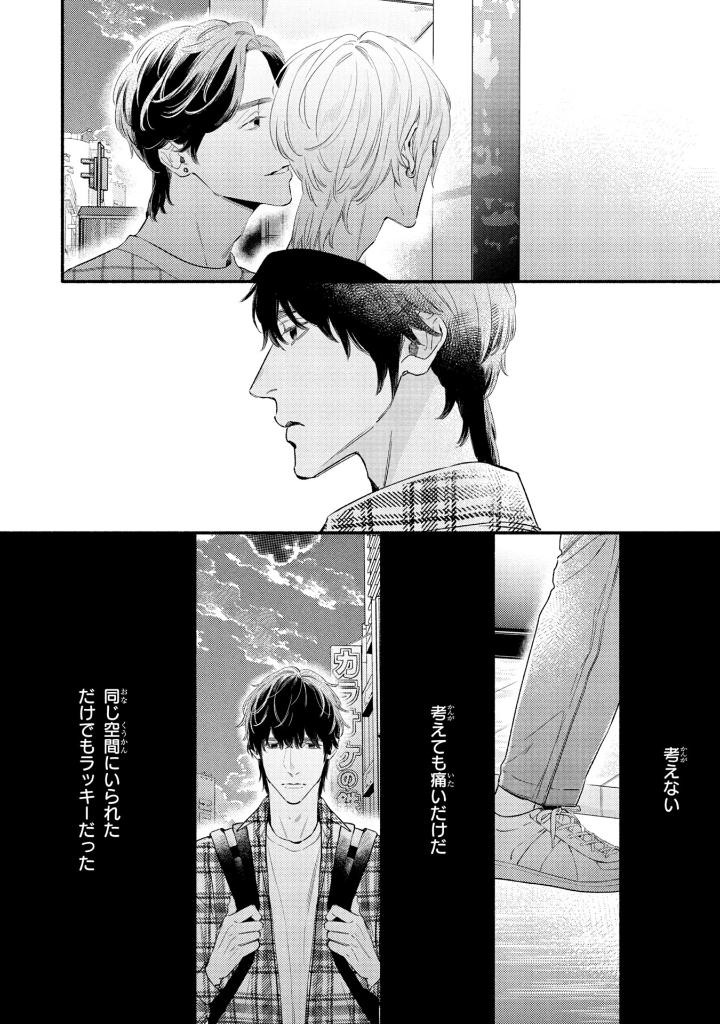 美しい彼 - utsukushii kare - my beautiful man 4