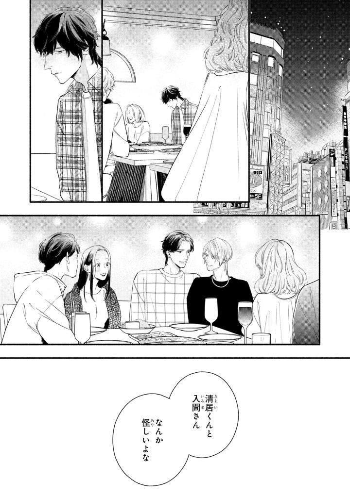 美しい彼 - utsukushii kare - my beautiful man 4