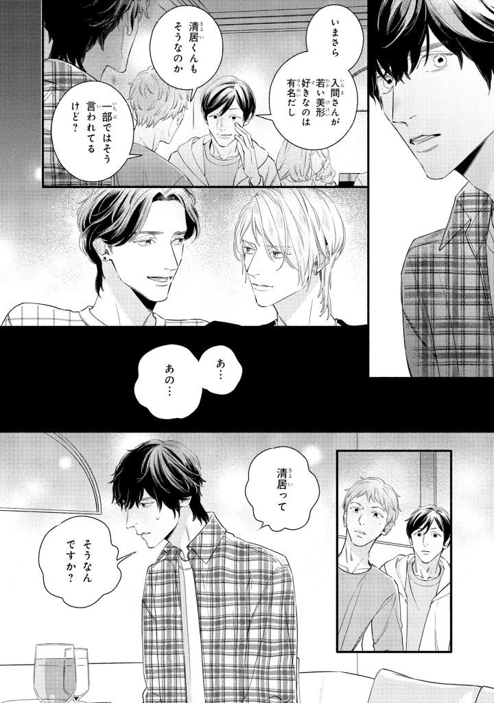 美しい彼 - utsukushii kare - my beautiful man 4