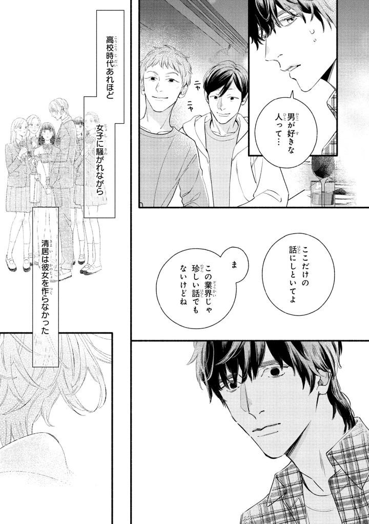 美しい彼 - utsukushii kare - my beautiful man 4