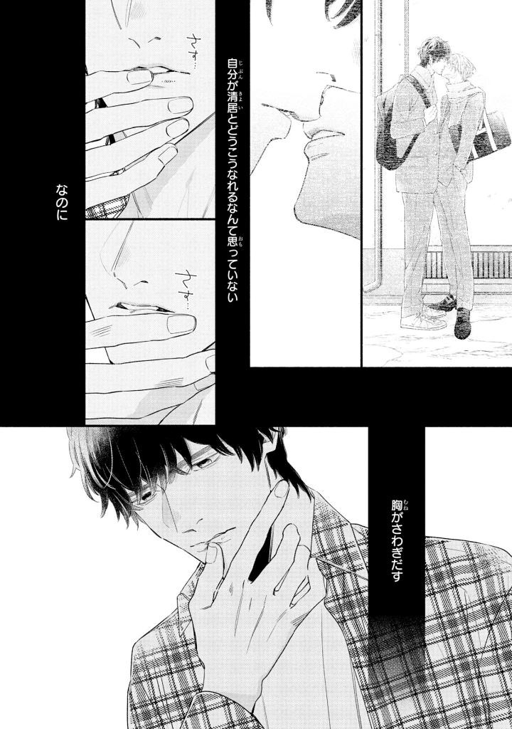 美しい彼 - utsukushii kare - my beautiful man 4