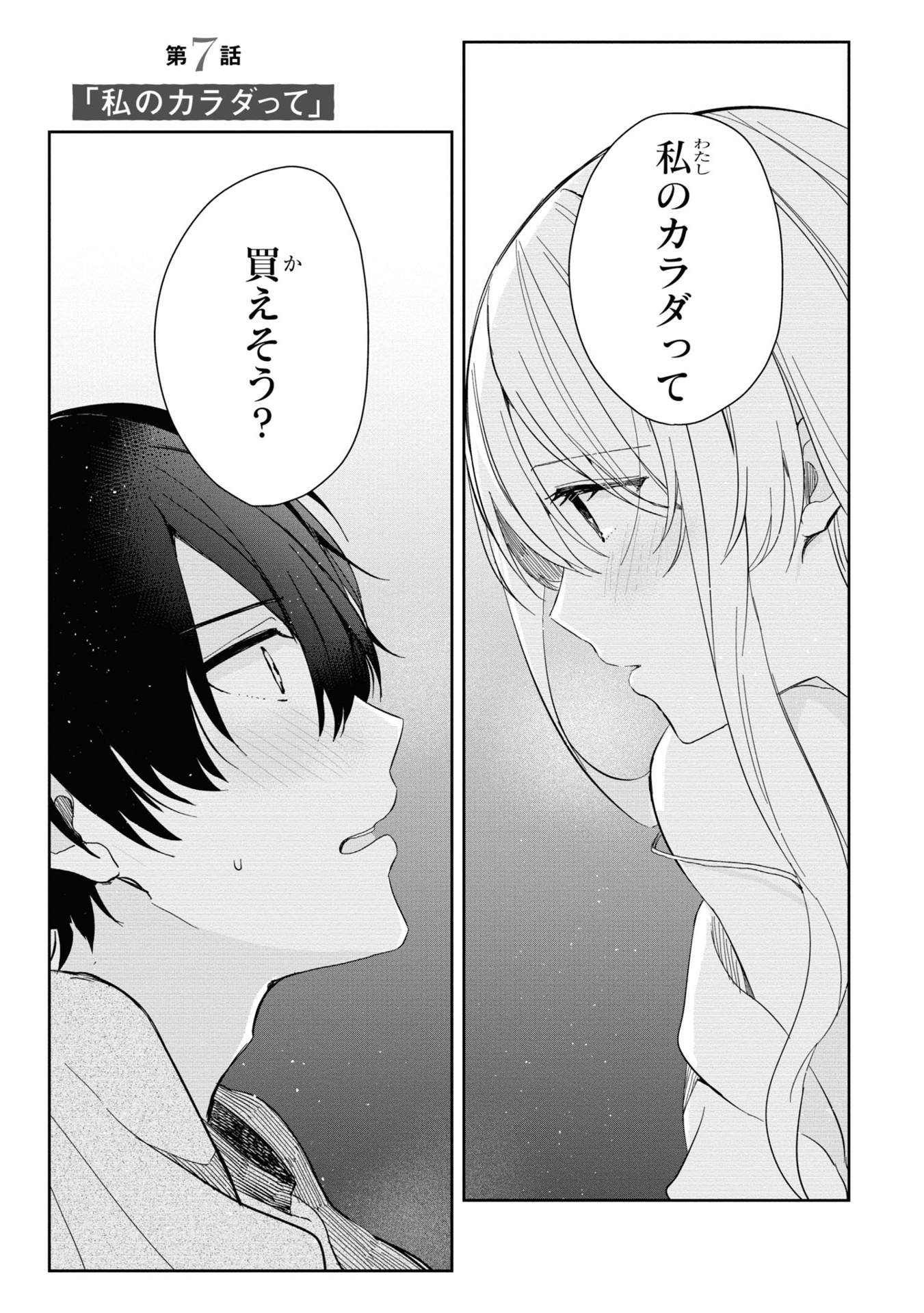 義妹生活 2 - gimai seikatsu 2 (manga)