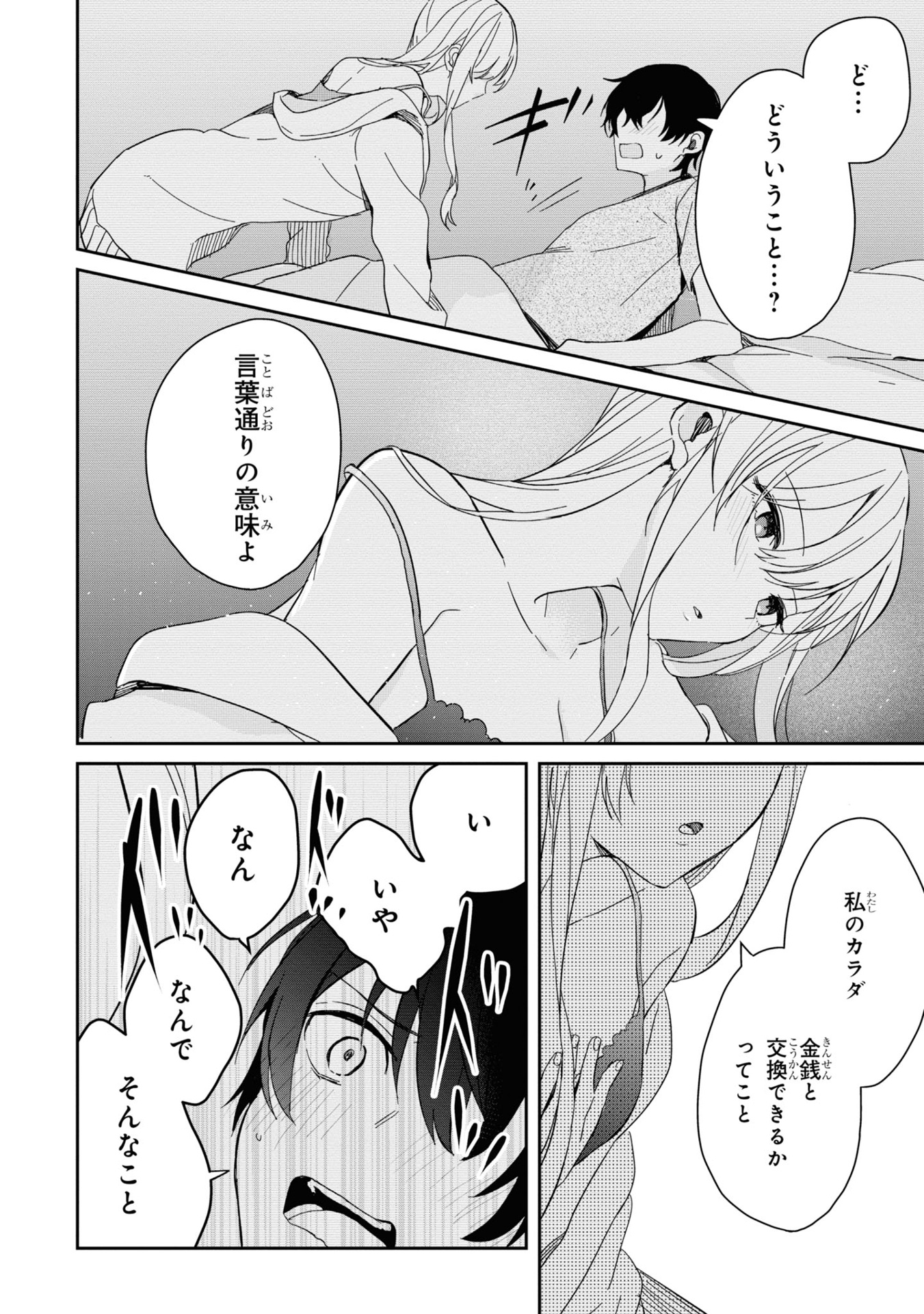 義妹生活 2 - gimai seikatsu 2 (manga)