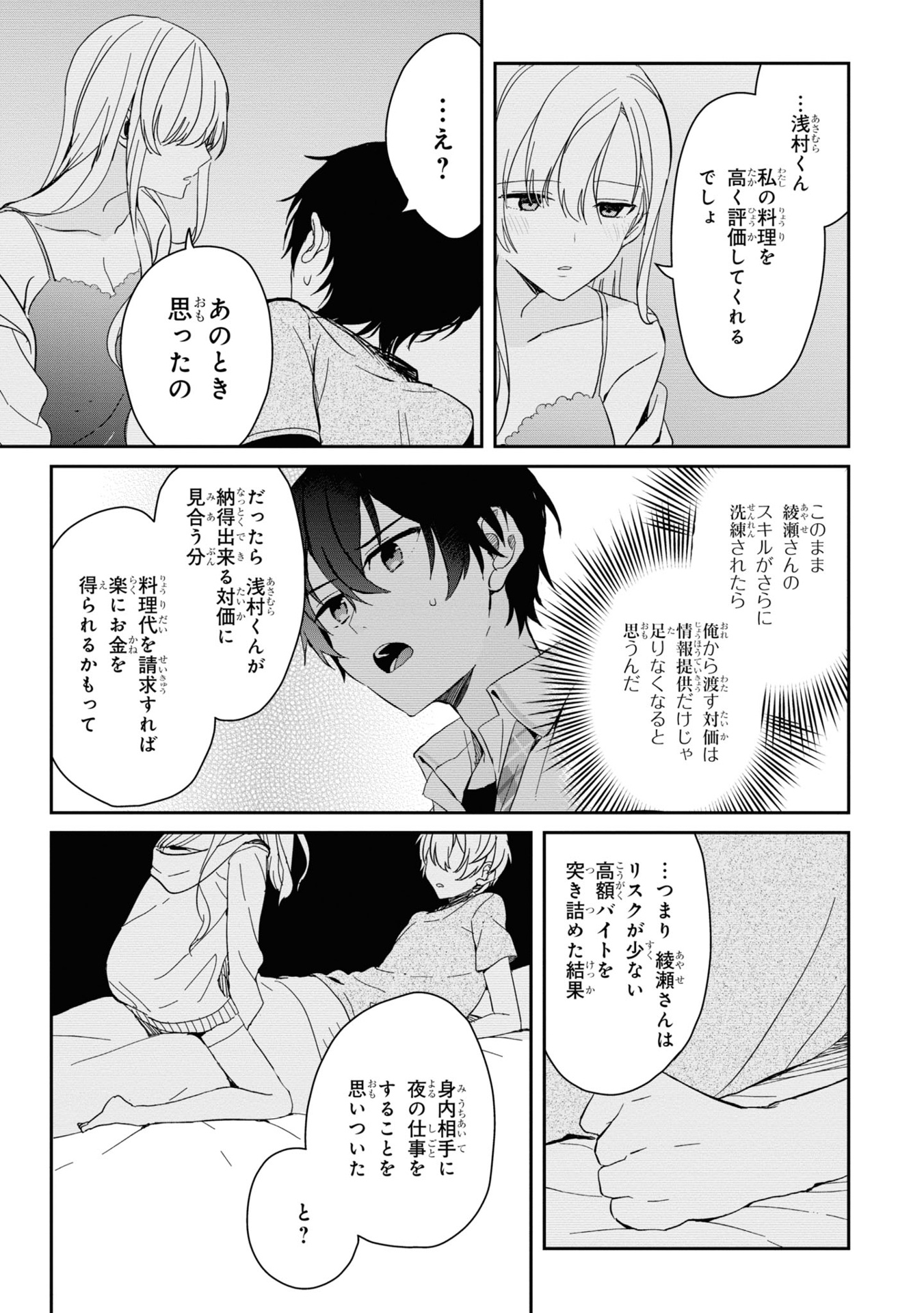 義妹生活 2 - gimai seikatsu 2 (manga)