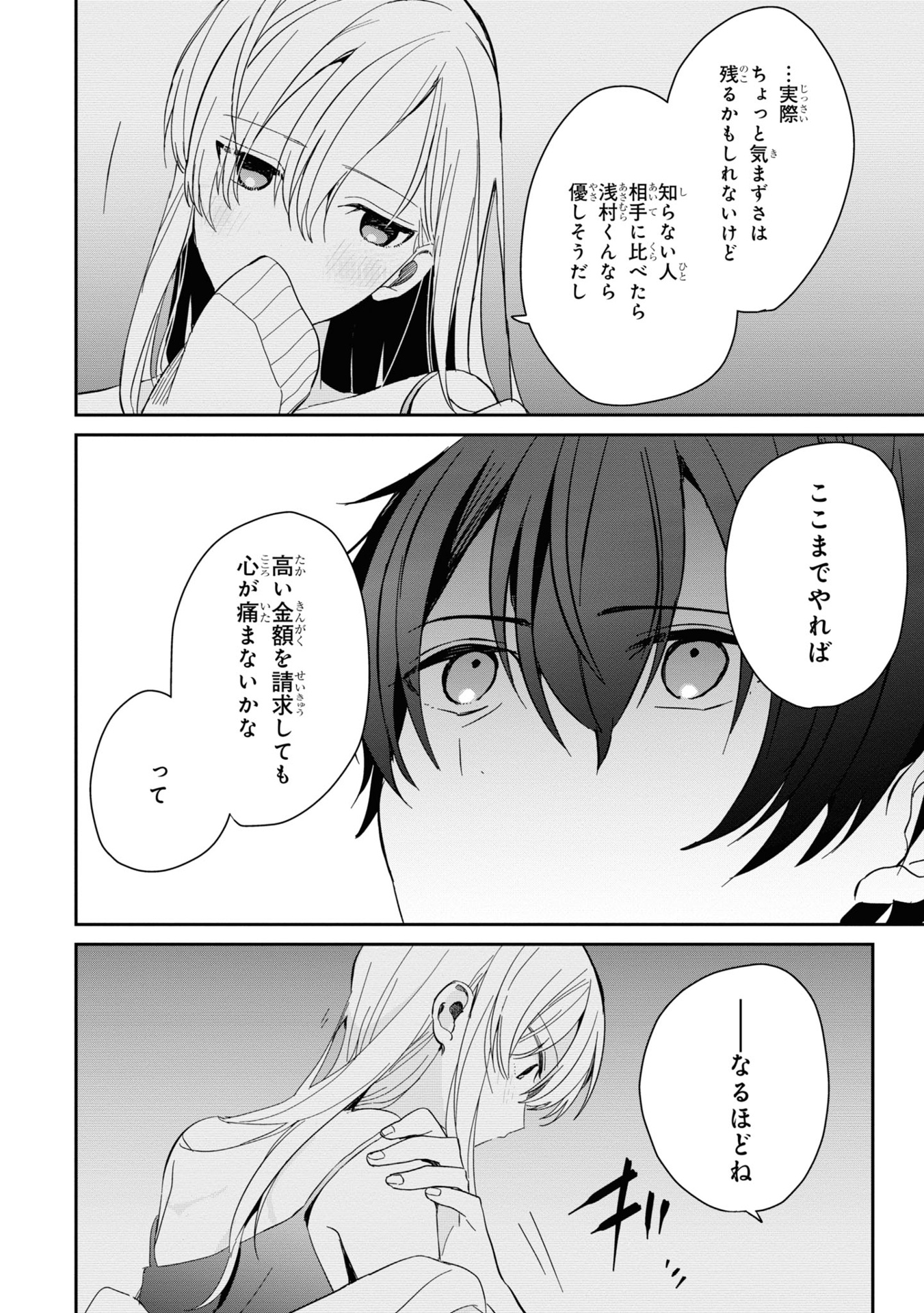 義妹生活 2 - gimai seikatsu 2 (manga)