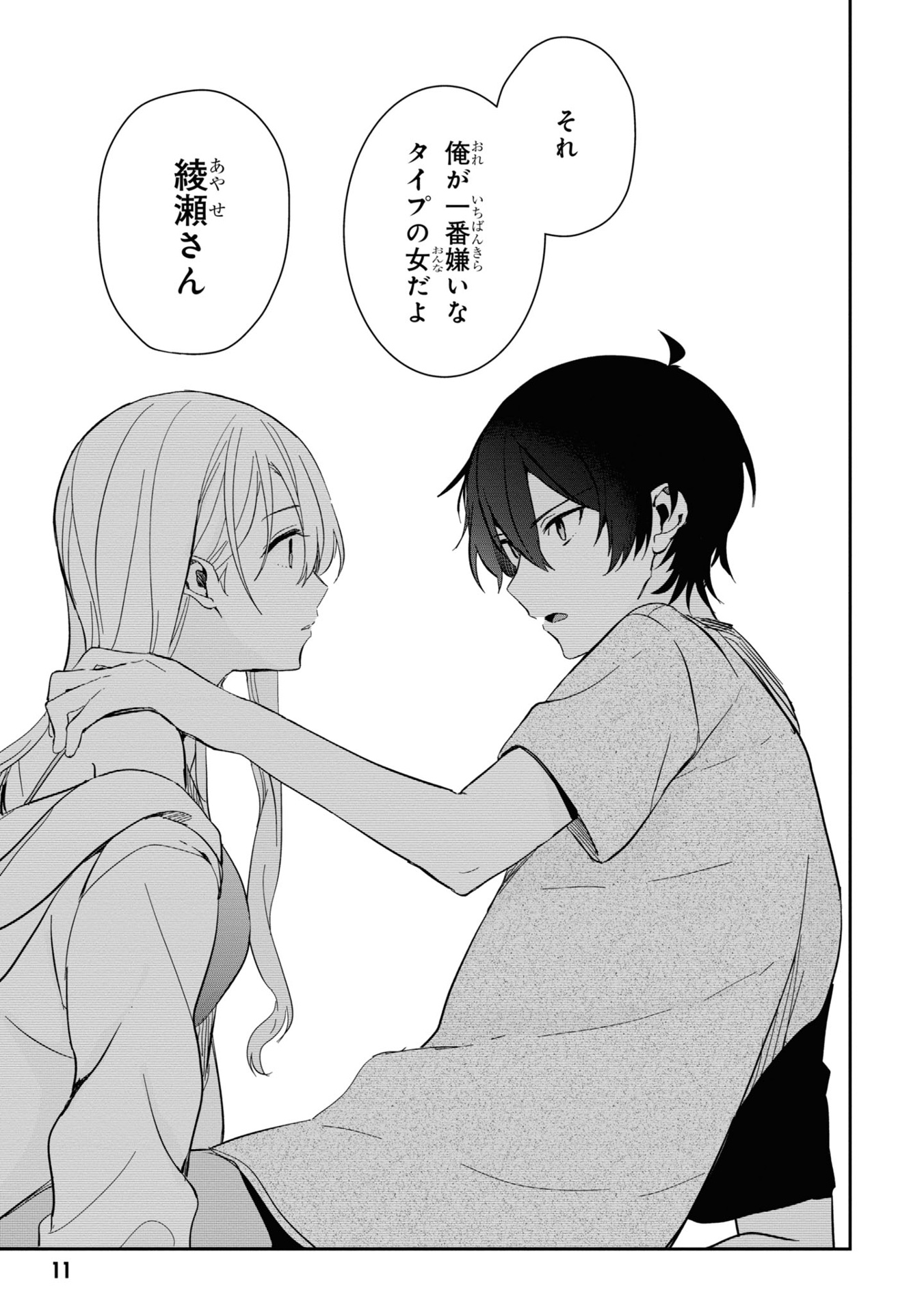 義妹生活 2 - gimai seikatsu 2 (manga)