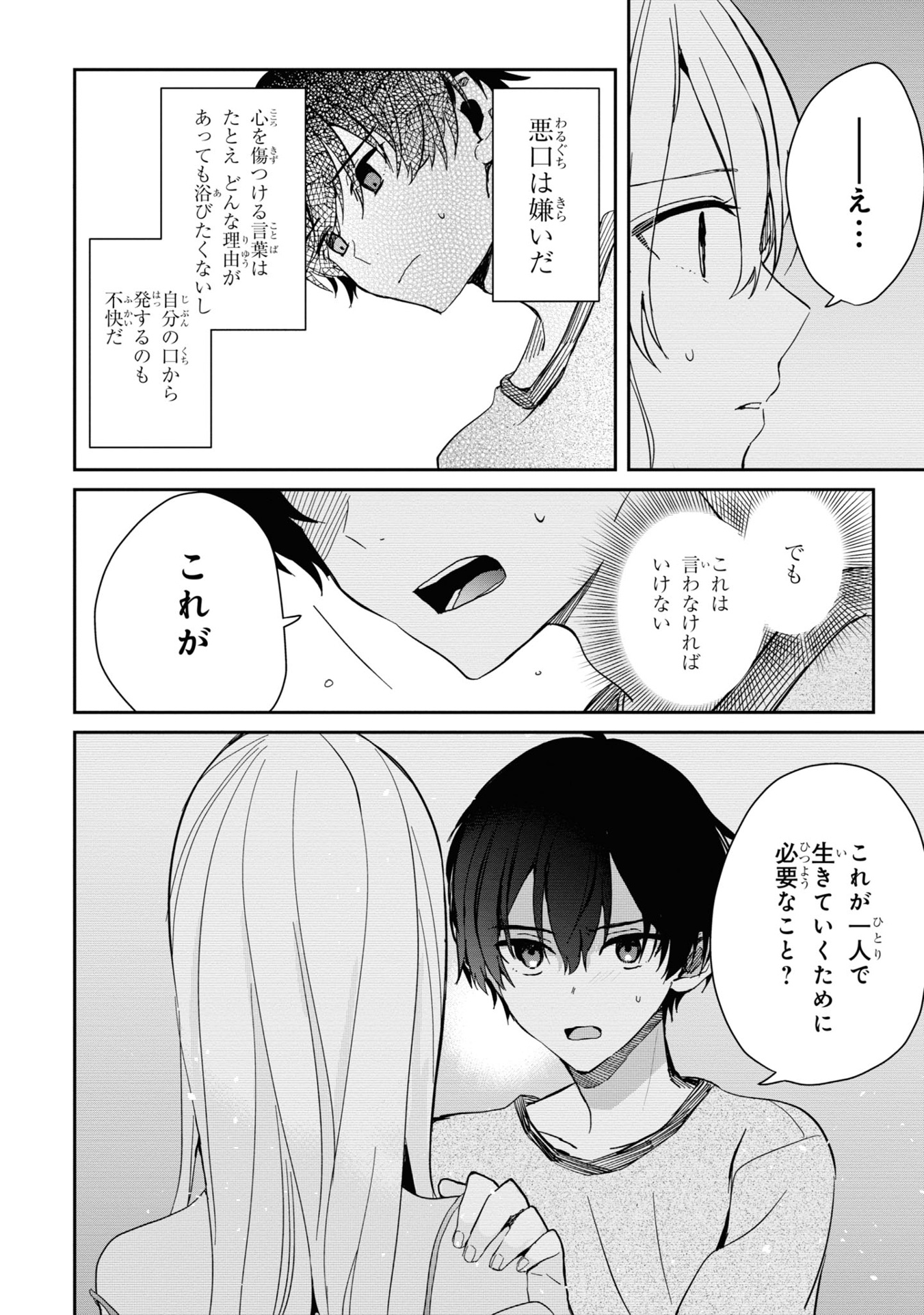 義妹生活 2 - gimai seikatsu 2 (manga)