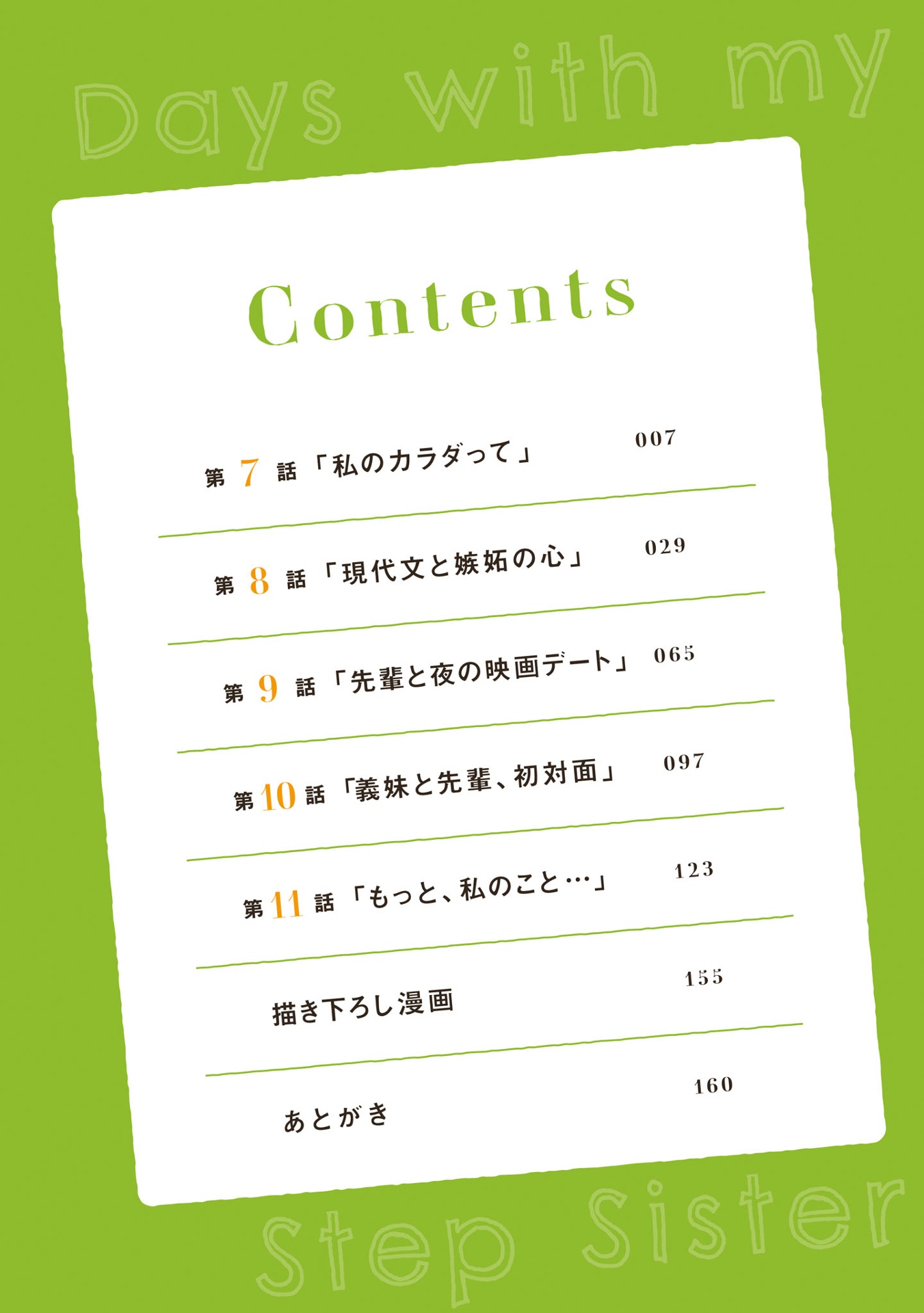 義妹生活 2 - gimai seikatsu 2 (manga)