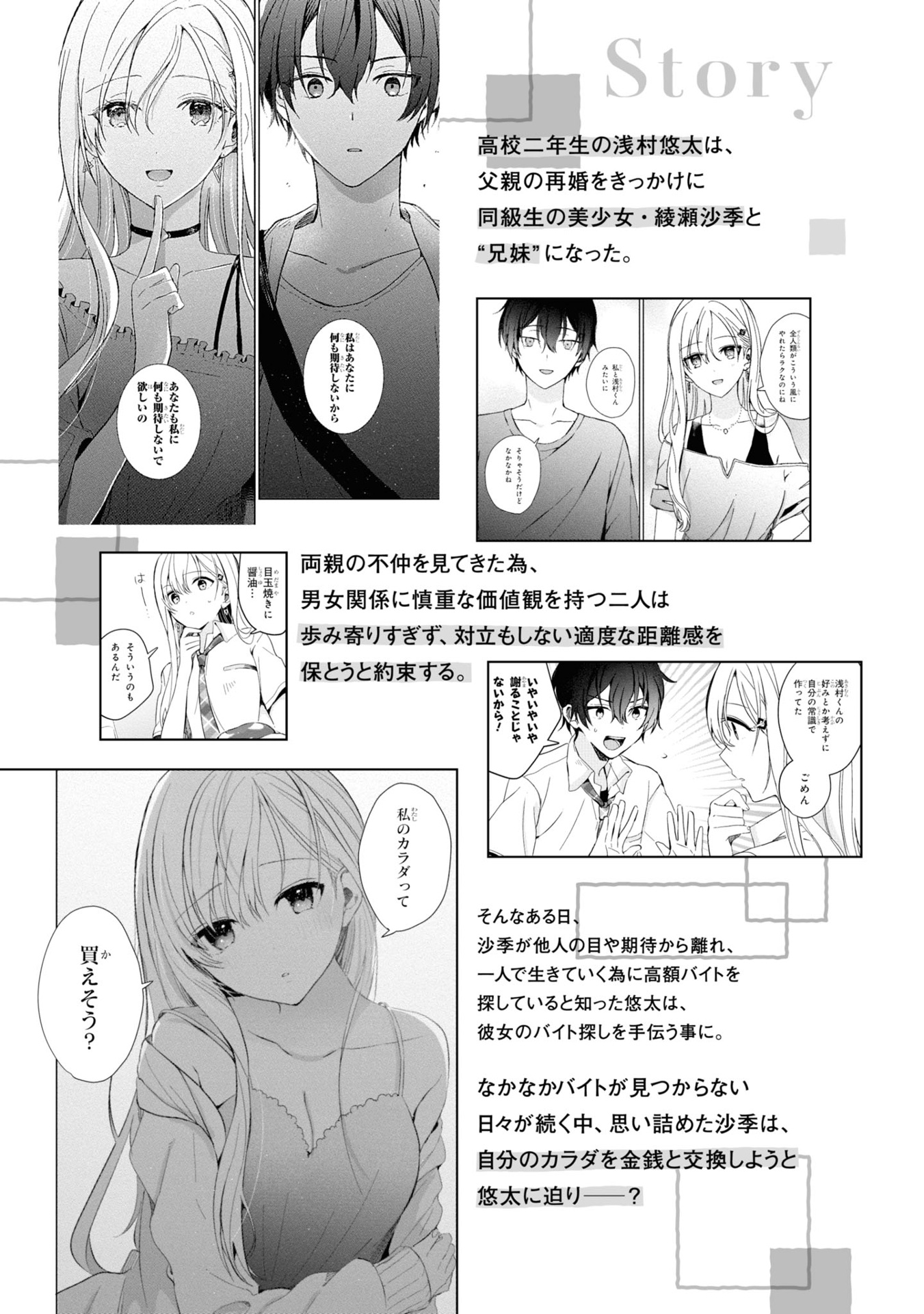 義妹生活 2 - gimai seikatsu 2 (manga)