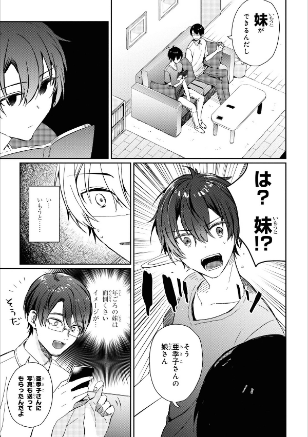 義妹生活 - gimai seikatsu 1 (manga)