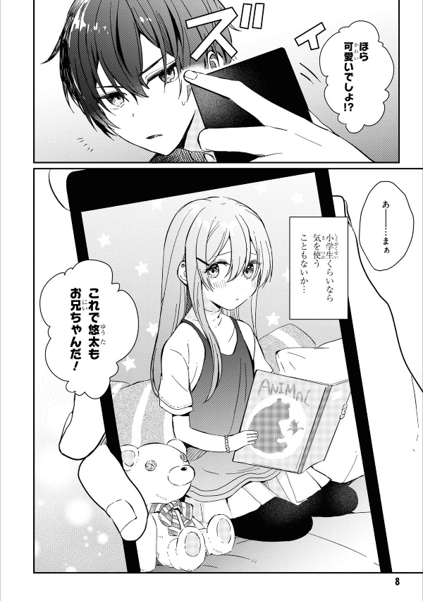 義妹生活 - gimai seikatsu 1 (manga)