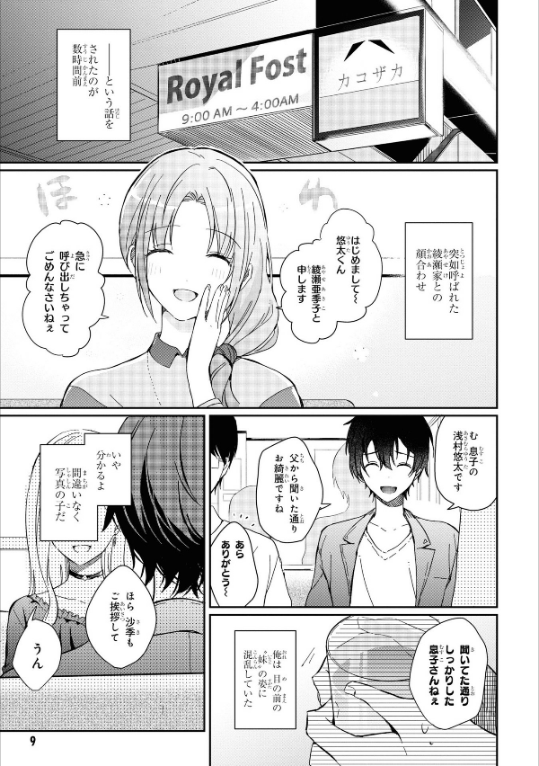 義妹生活 - gimai seikatsu 1 (manga)