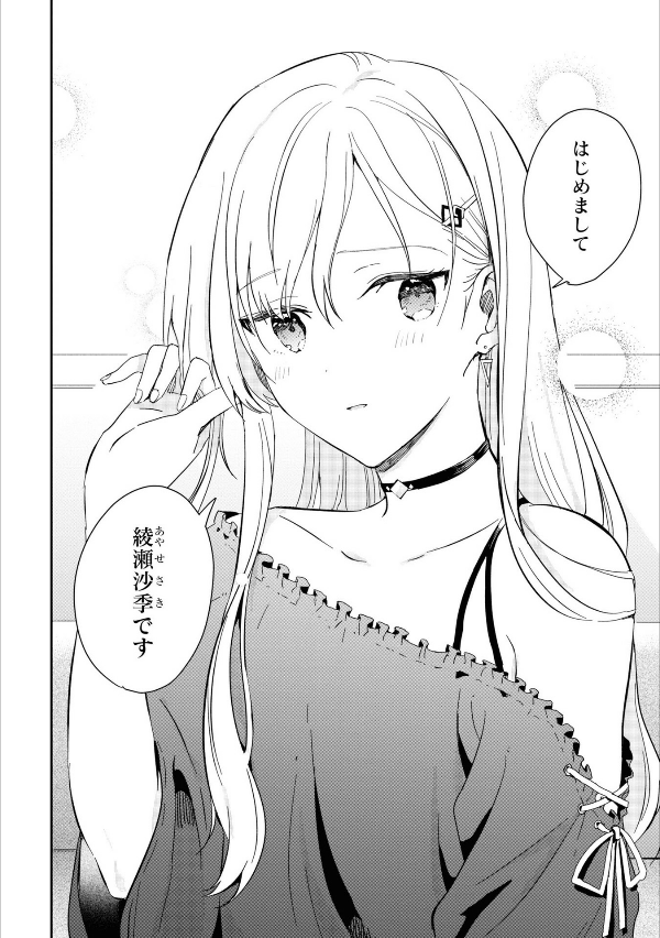 義妹生活 - gimai seikatsu 1 (manga)