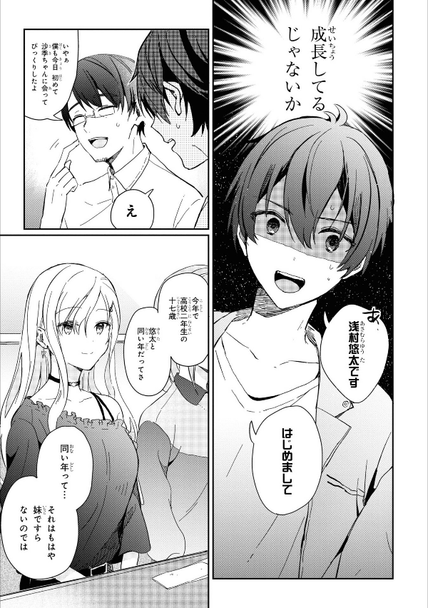 義妹生活 - gimai seikatsu 1 (manga)