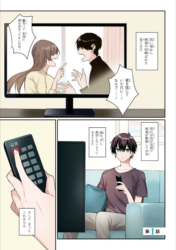 義妹生活 - gimai seikatsu 1 (manga)