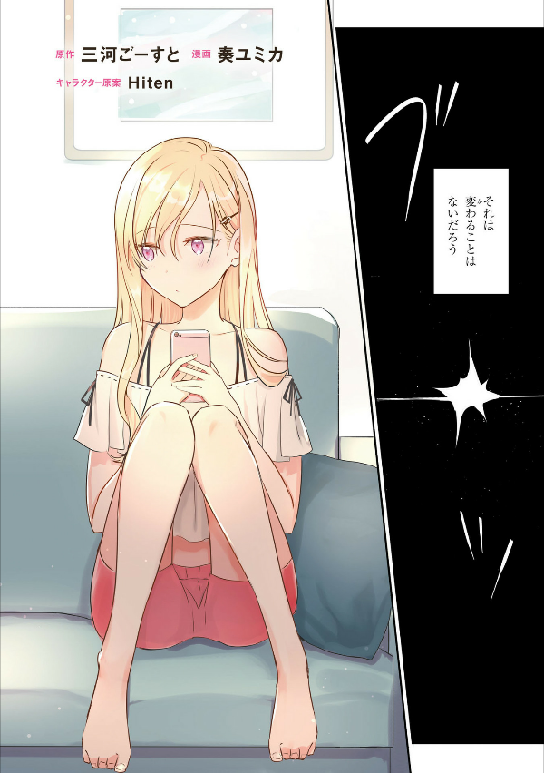 義妹生活 - gimai seikatsu 1 (manga)