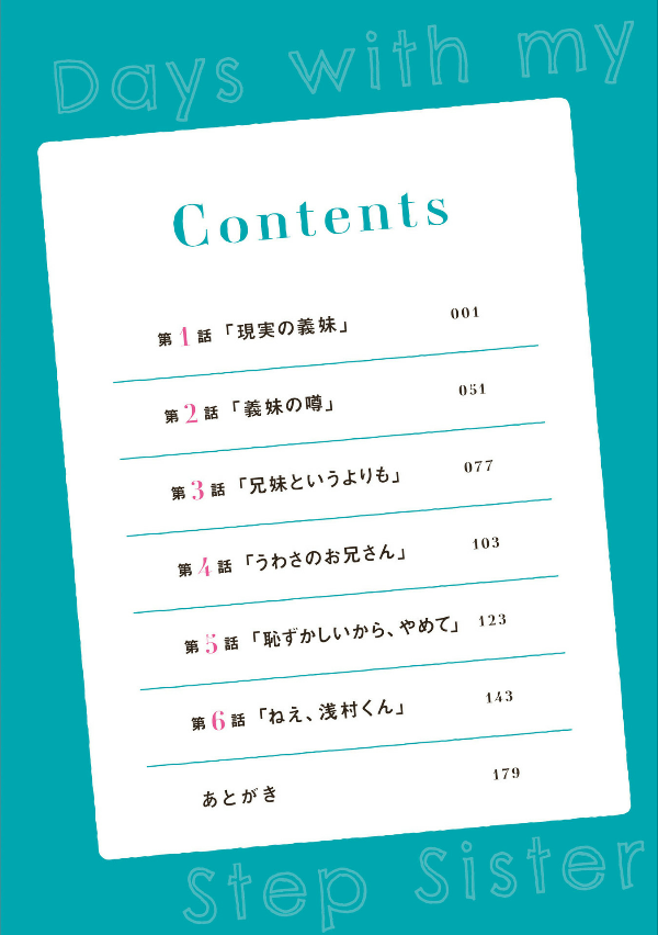 義妹生活 - gimai seikatsu 1 (manga)