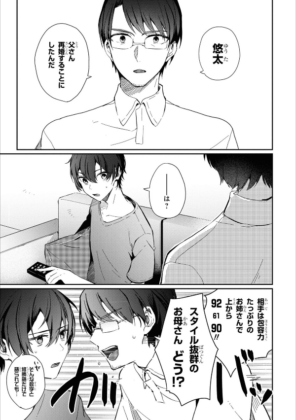 義妹生活 - gimai seikatsu 1 (manga)