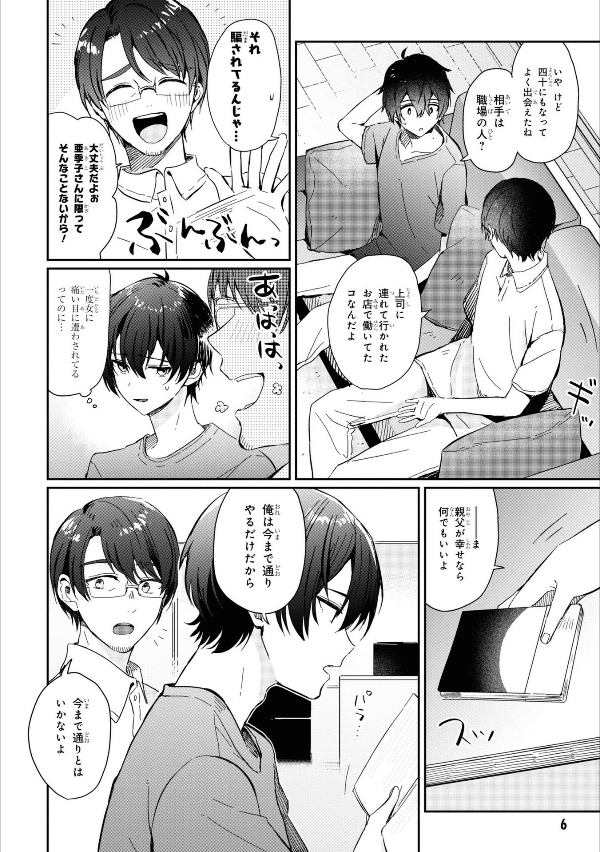 義妹生活 - gimai seikatsu 1 (manga)