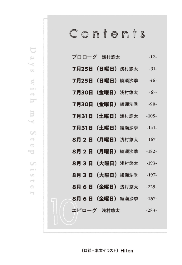 義妹生活 - gimai seikatsu 10 (light novel)