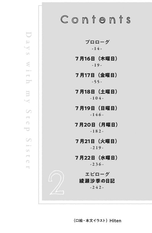 義妹生活 - gimai seikatsu 2 (light novel)