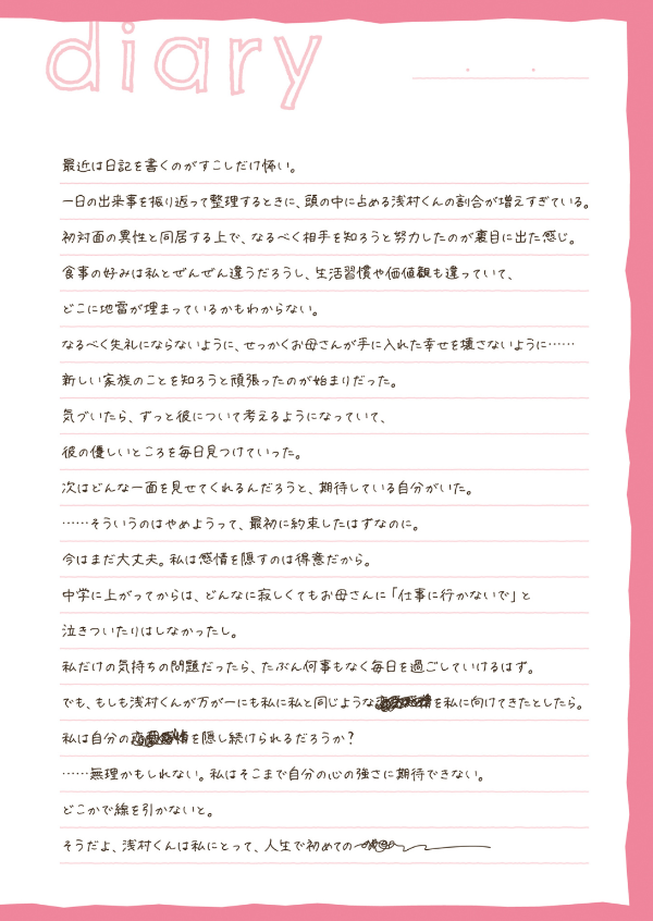 義妹生活 - gimai seikatsu 3 (light novel)