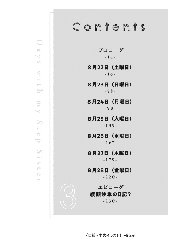 義妹生活 - gimai seikatsu 3 (light novel)