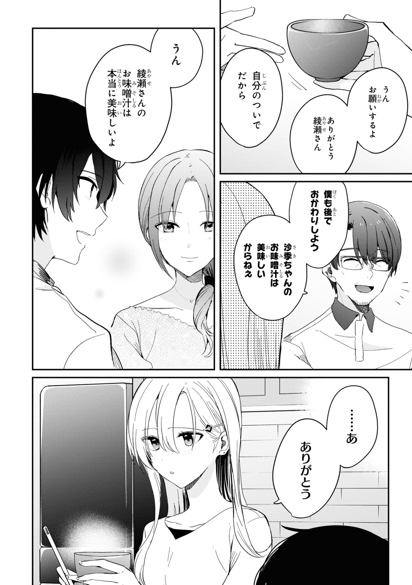 義妹生活 - gimai seikatsu 3 (manga)