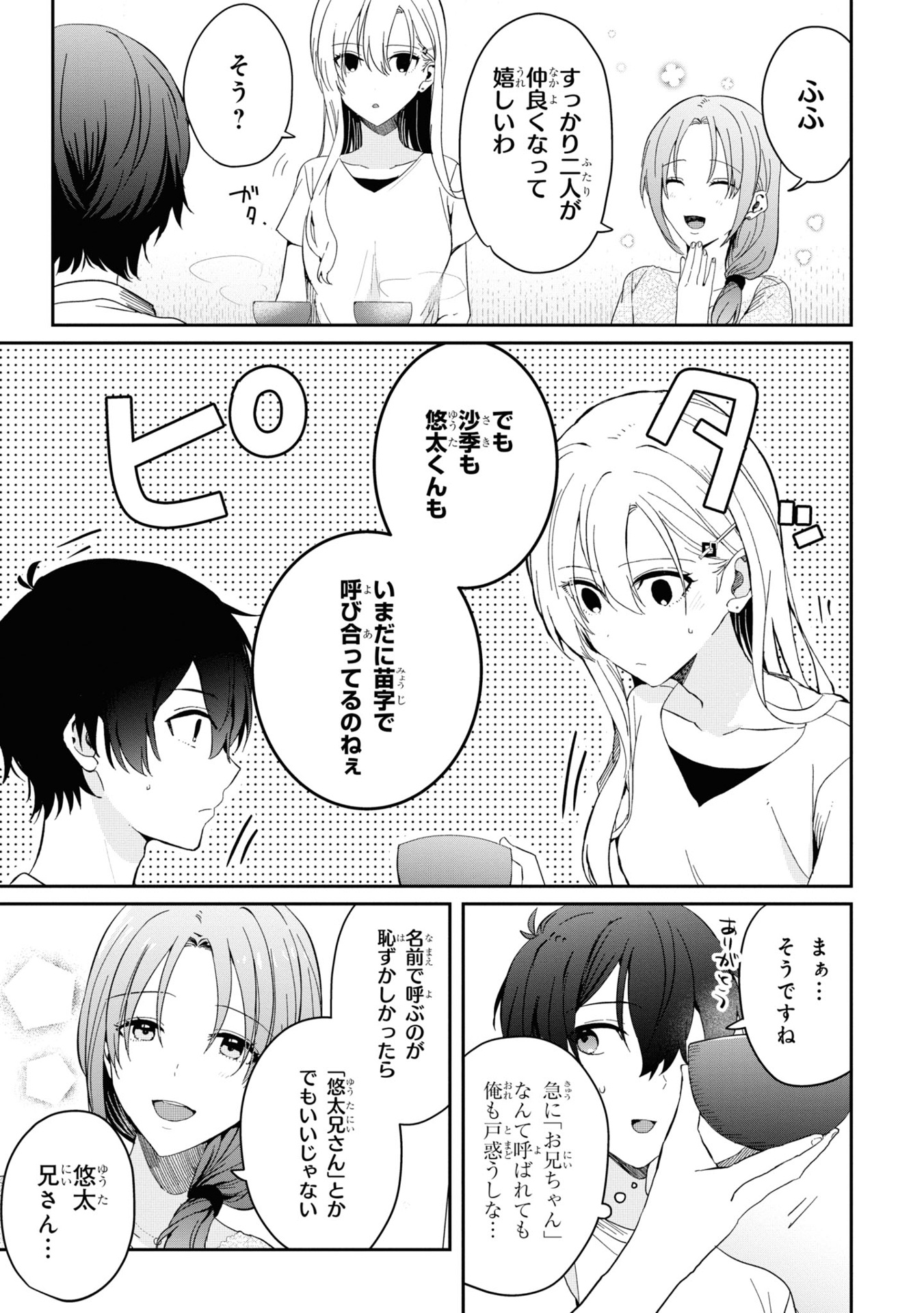 義妹生活 - gimai seikatsu 3 (manga)