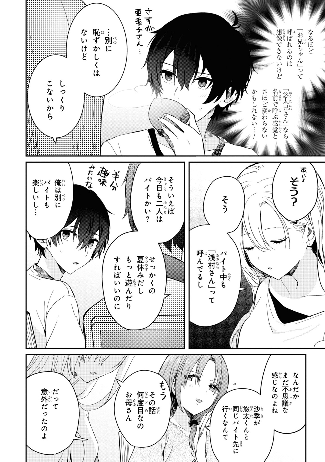 義妹生活 - gimai seikatsu 3 (manga)