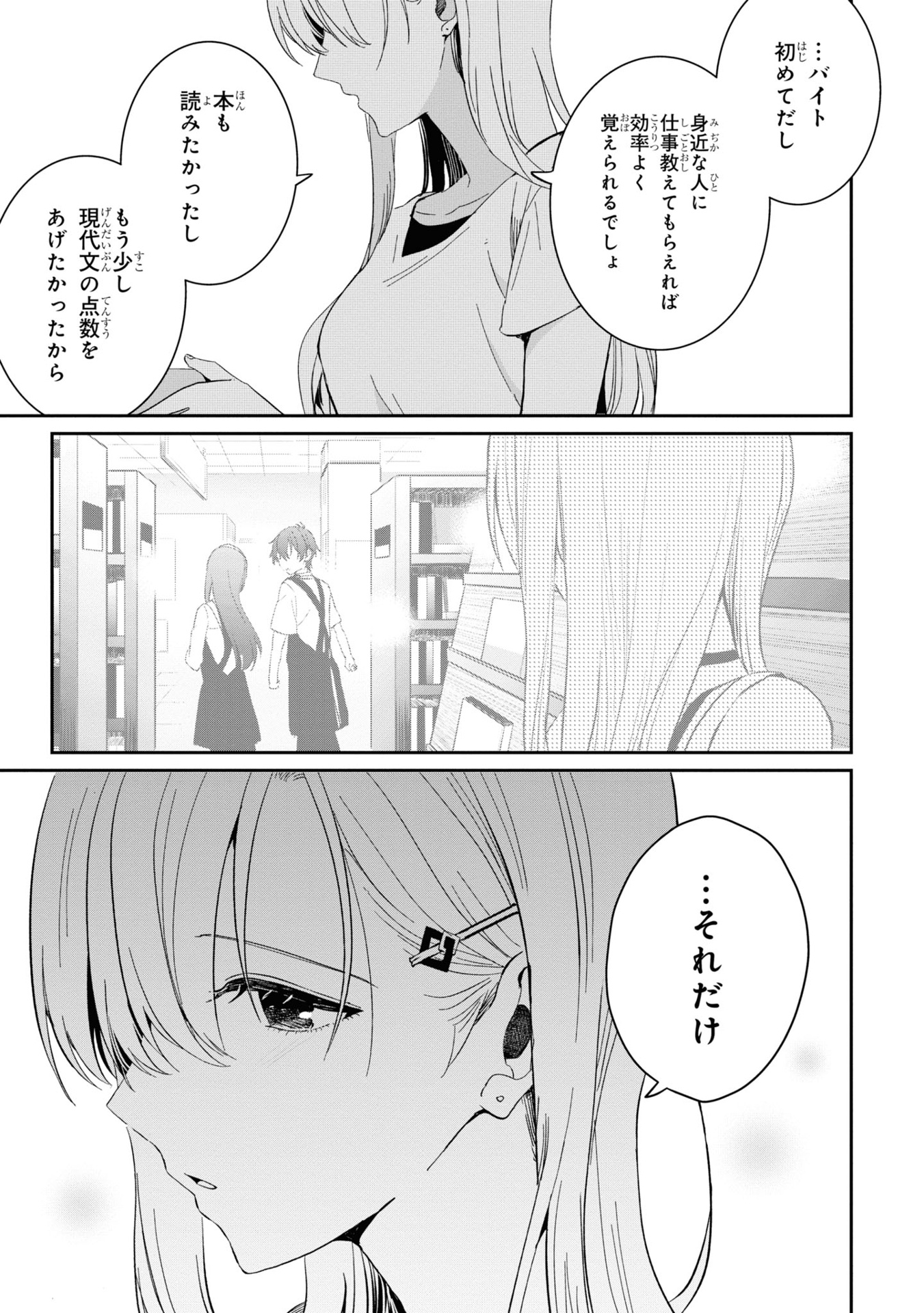 義妹生活 - gimai seikatsu 3 (manga)