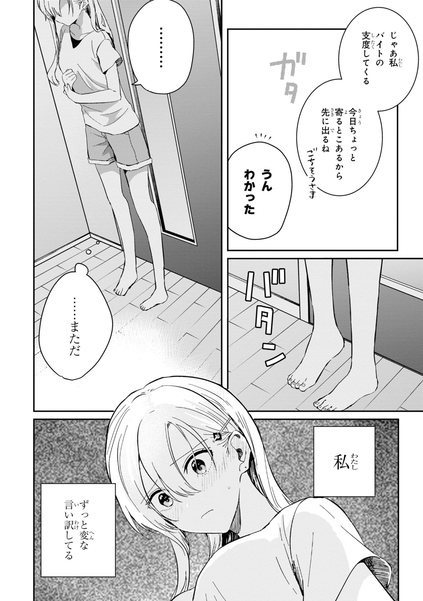 義妹生活 - gimai seikatsu 3 (manga)