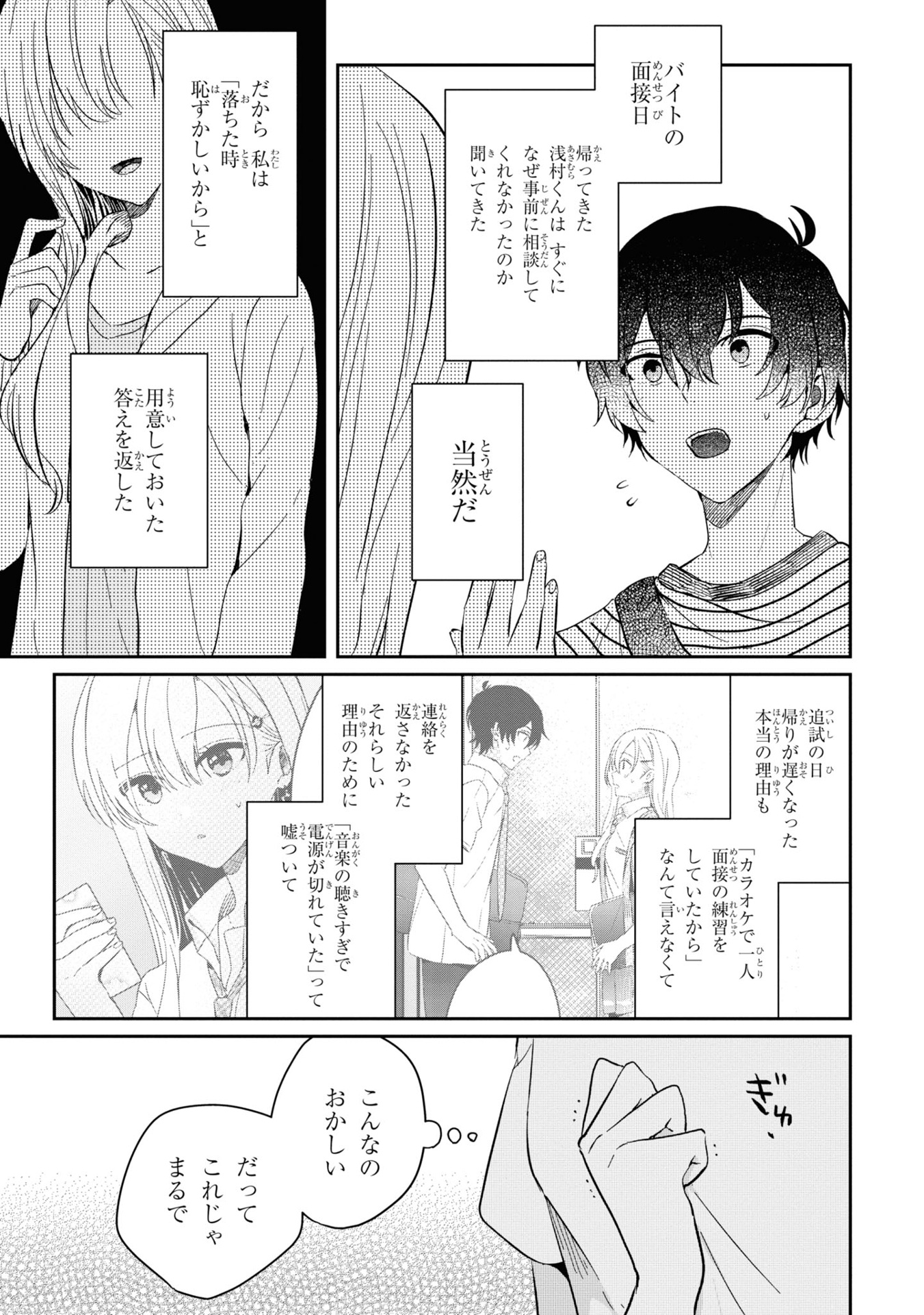 義妹生活 - gimai seikatsu 3 (manga)