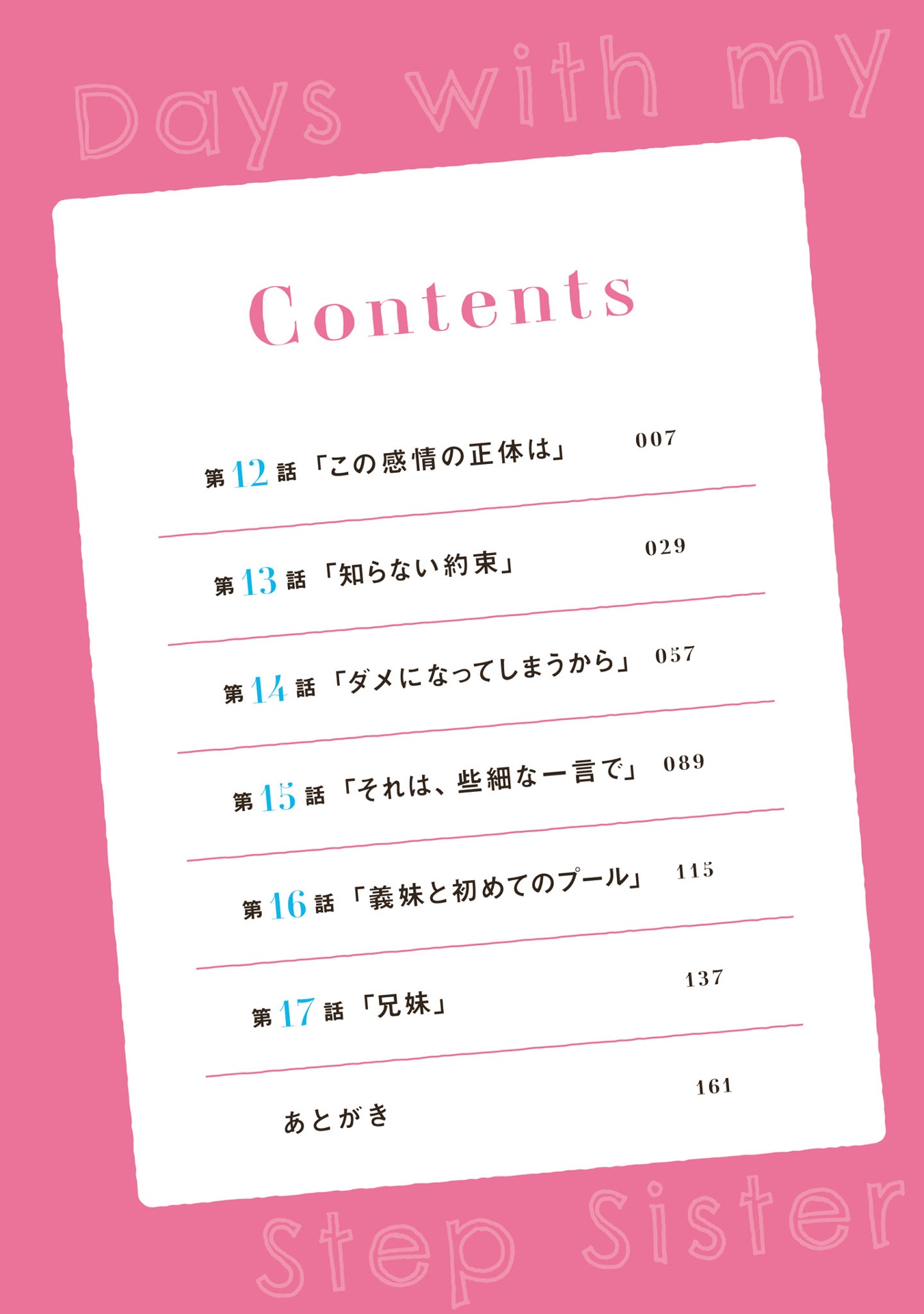 義妹生活 - gimai seikatsu 3 (manga)