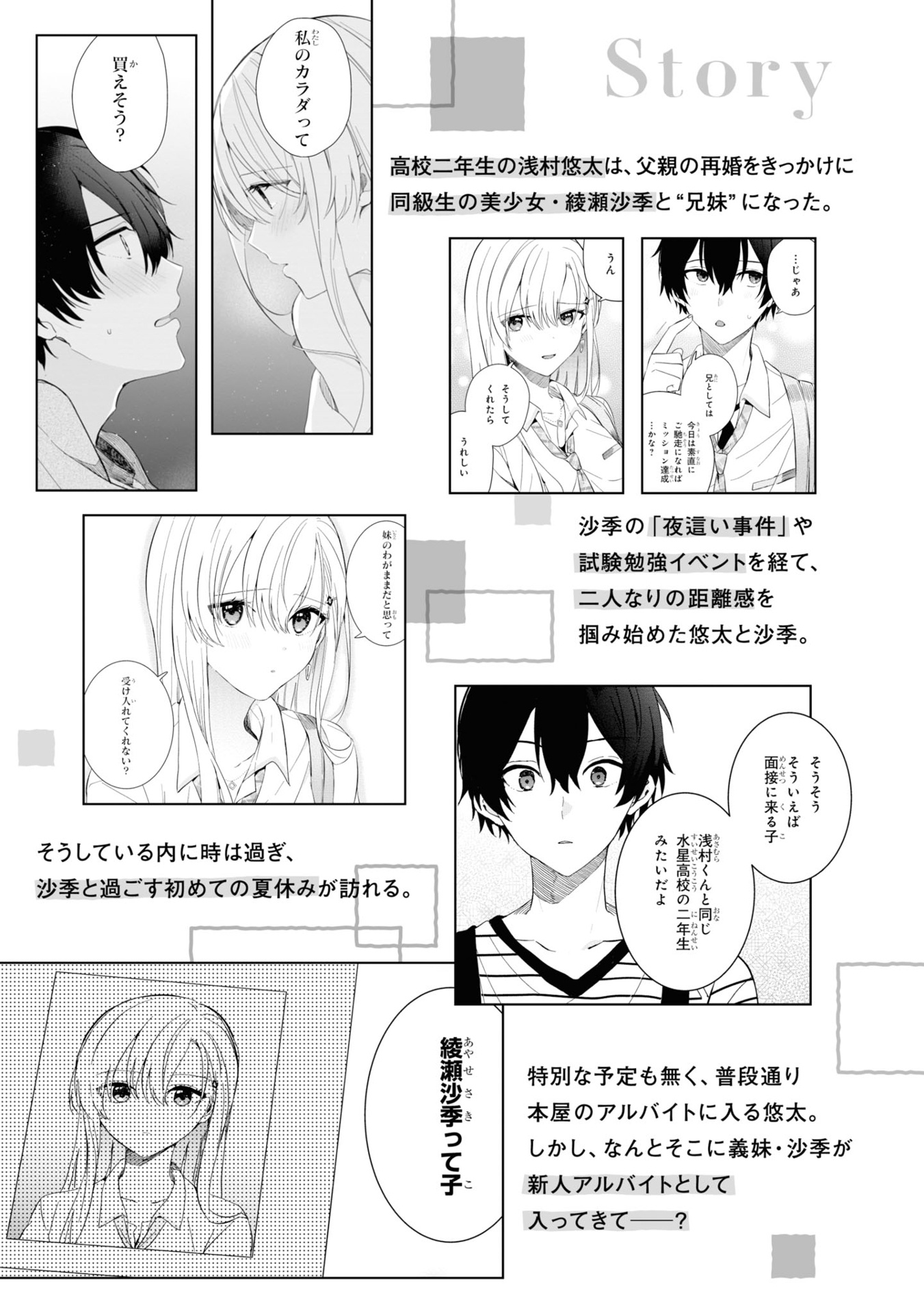 義妹生活 - gimai seikatsu 3 (manga)