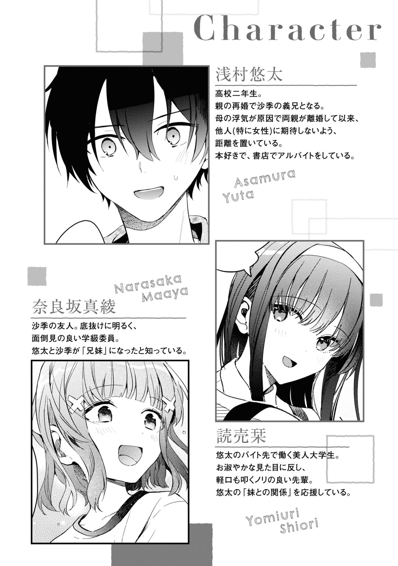 義妹生活 - gimai seikatsu 3 (manga)